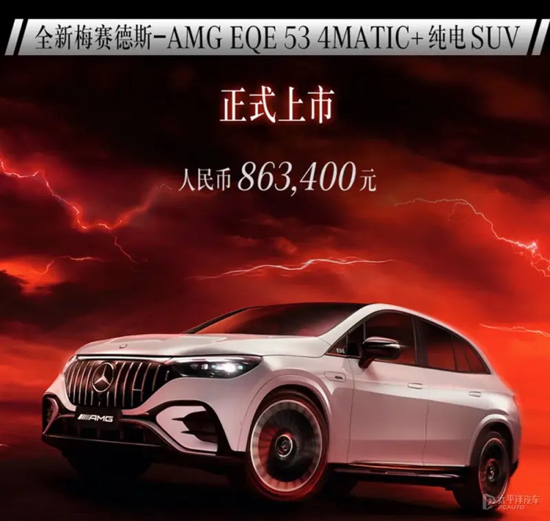 梅赛德斯-奔驰EQE 53SUV发布：86.34万元