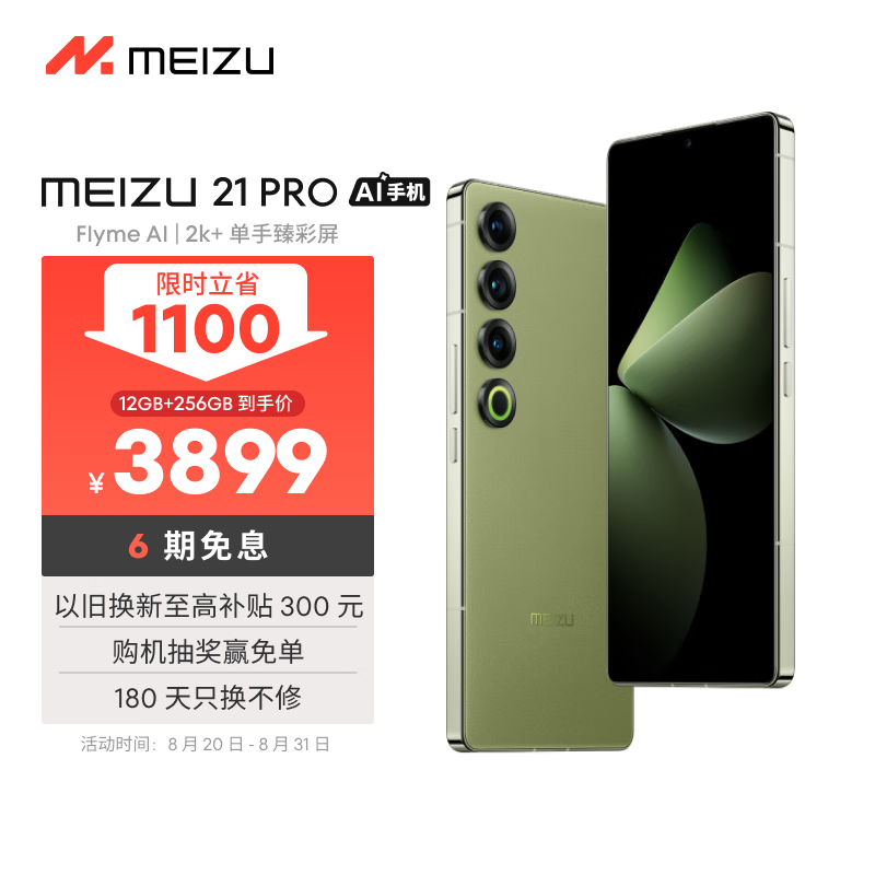  21 Pro(12GB+256GB)