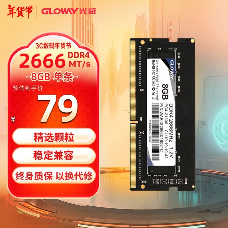  ս 8GB DDR4 2666ʼǱ