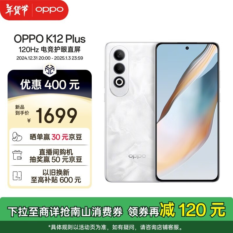 OPPO K12 Plus12GB/256GB