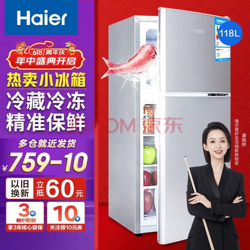 Haier海尔冰箱小型双开门小冰箱家用家电超薄节能冰柜DEO净味保鲜二门智能电冰箱 118升双门节能直冷冰箱3级