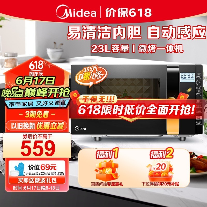 ģMidea ΢¯һ Ƶ΢¯ 900W΢һʪȸӦ 23ƽɱX3-233A