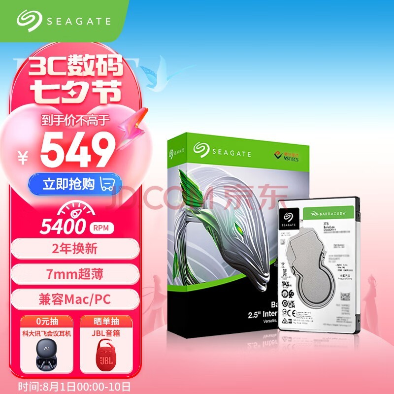 希捷（SEAGATE）笔记本硬盘2TB 128MB 5400转 SATA3.0 2.5英寸 机械硬盘 电脑 希捷酷鱼