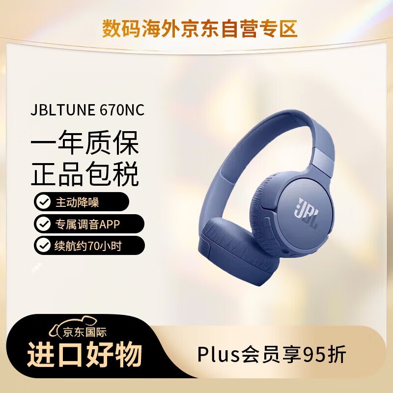 ޡʱJBL ܱ TUNE 670NC ͷʽֽ߶ 