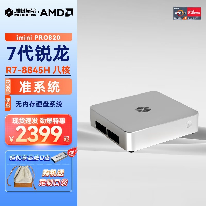 【手慢无】机械革命imini Pro820无显示器台式机仅售2391元