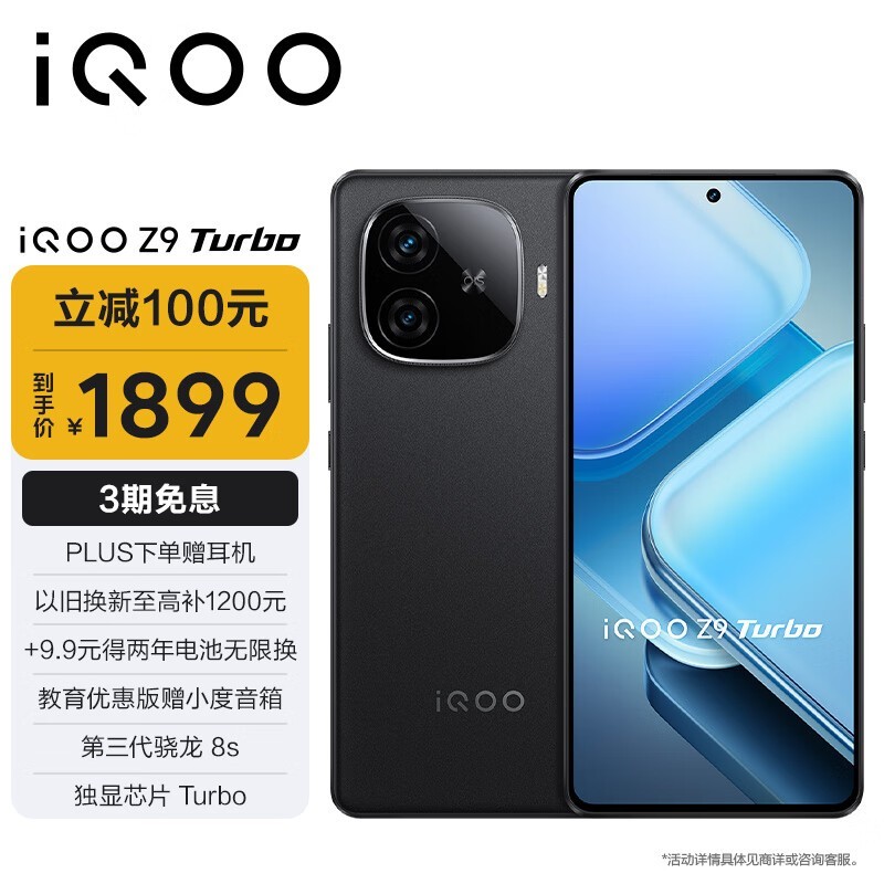 iQOO Z9 Turbo(12GB/256GB)