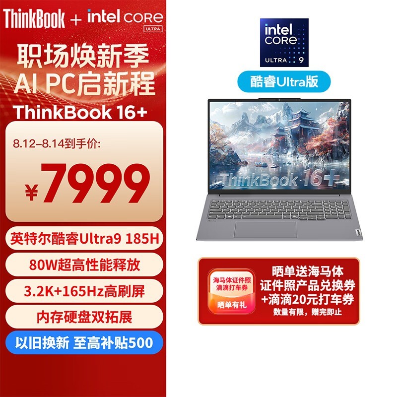 ThinkBook 16+ 2024 (Ultra9 185H/32GB/1TB)