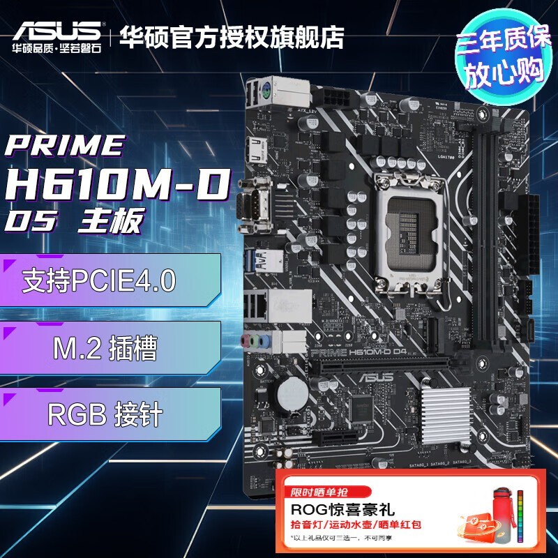 ˶ PRIME H610M-D