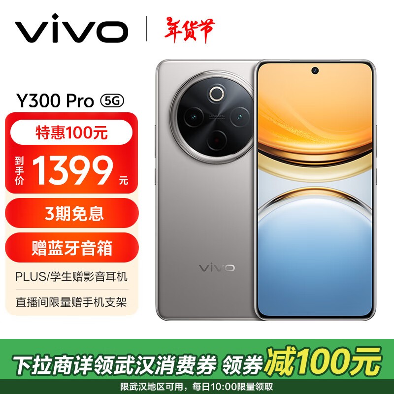 vivo Y300 Pro(8GB/128GB)