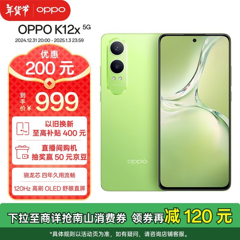 OPPO K12x(8GB/256GB)