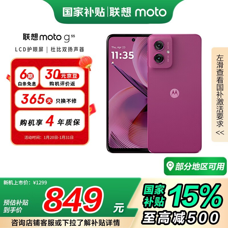 Moto g55(8GB/128GB)