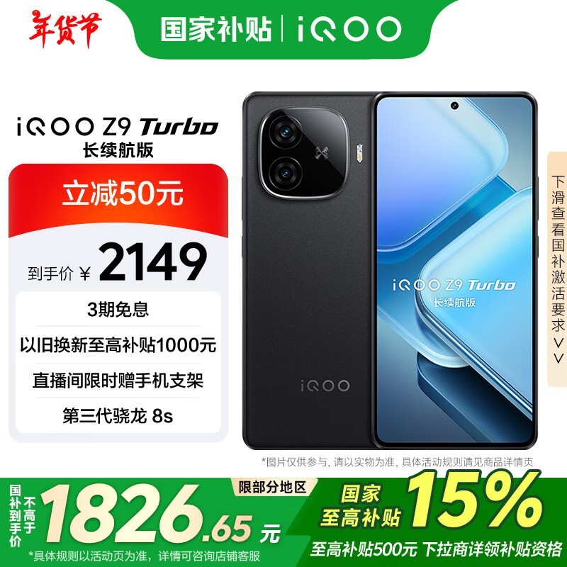 iQOO Z9 Turbo (12GB/512GB)