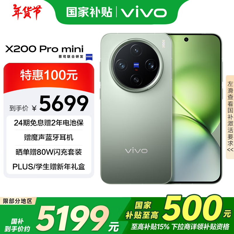 vivo X200 Pro mini(16GB/1TB)