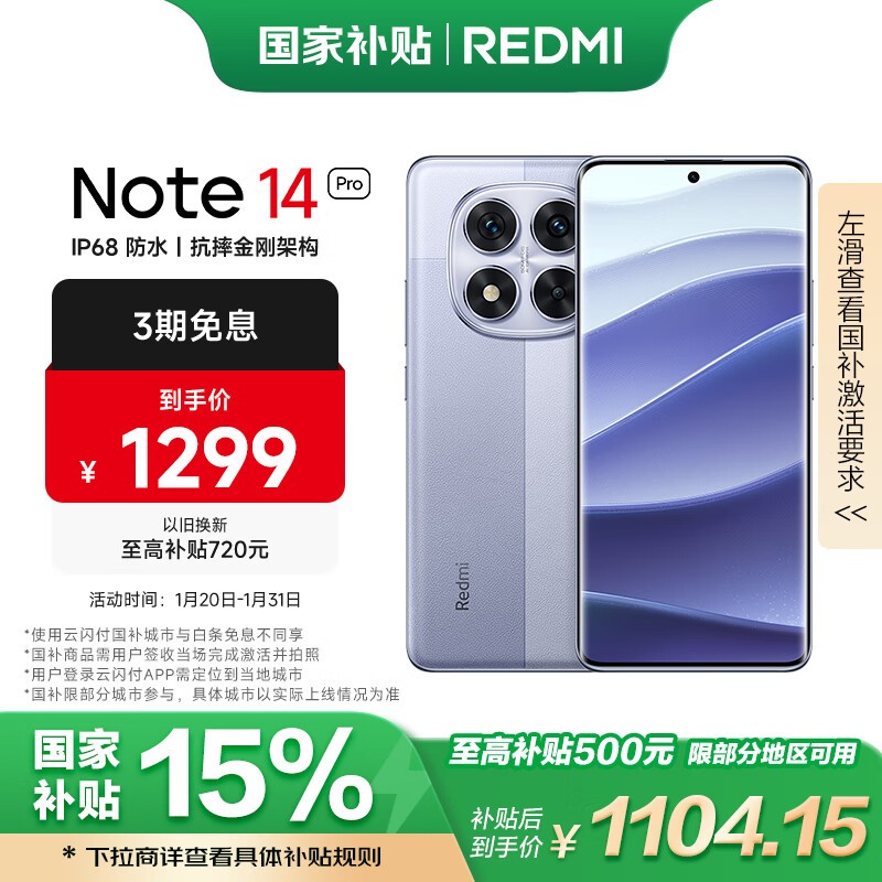 Redmi  Note 14 Pro(8GB/128GB)