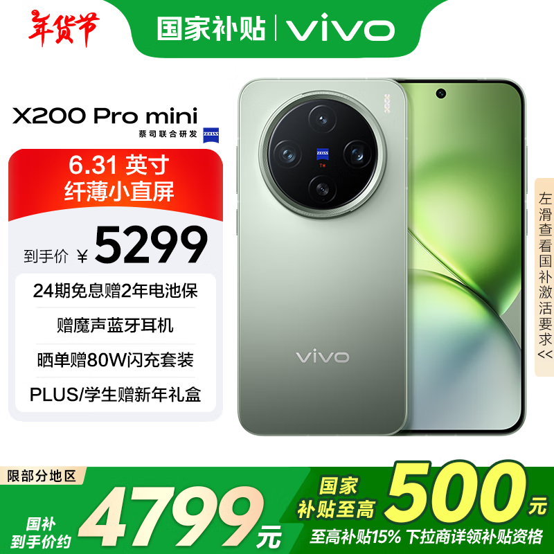 vivo X200 Pro mini(16GB/512GB)