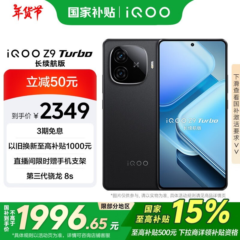 iQOO Z9 Turbo (16GB/512GB)