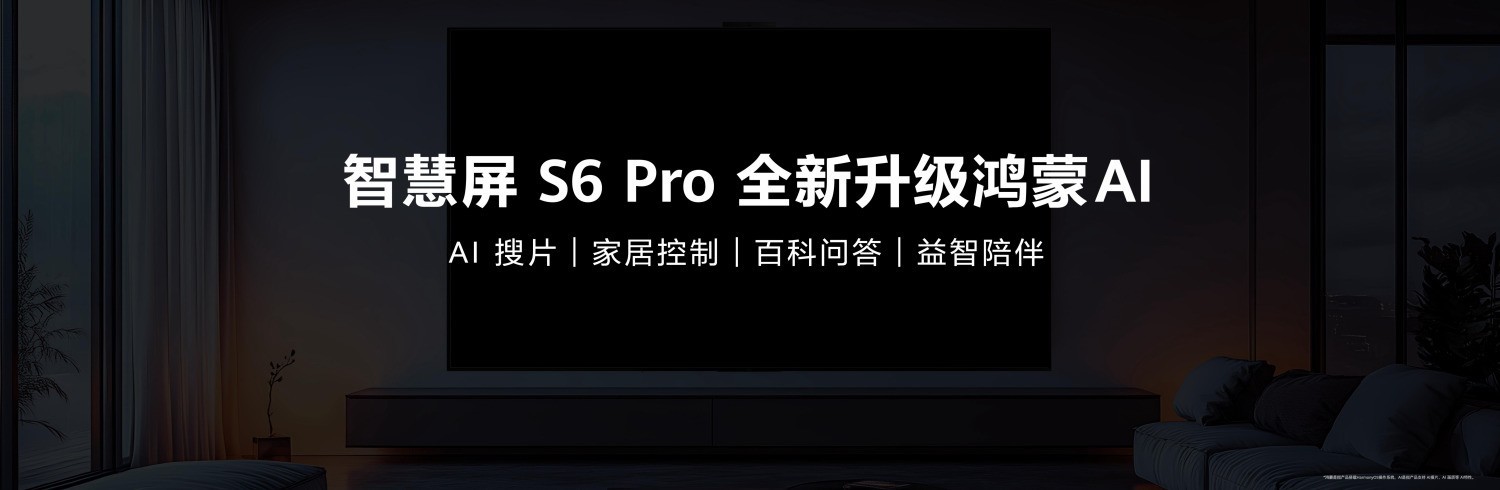 ��Ϊ�ǻ��� S6 Pro����AI��ģ��