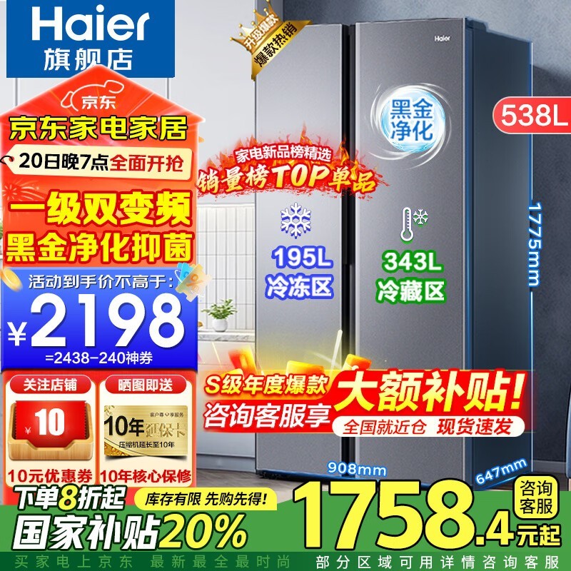 海尔BCD-538WGHSSEDSH对开门冰箱538L低音节能省电不扰眠促销