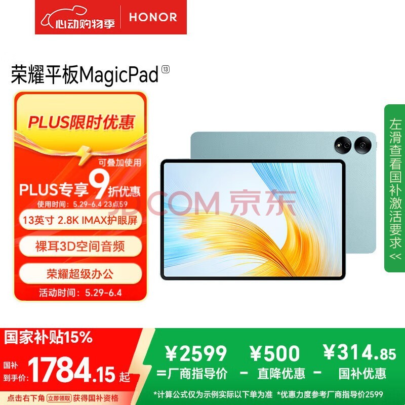 ҫMagicPad 13ӢƽԡҲ15%ƽ塿144Hz רҵ8 10050mAh8+256GBɫ