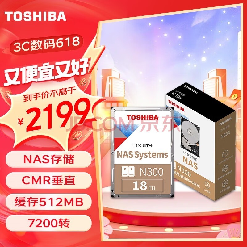 东芝(TOSHIBA)18TB  NAS网络存储机械硬盘私有云家庭文件存储7200转 512MB SATA接口N300系列(HDWG51J)