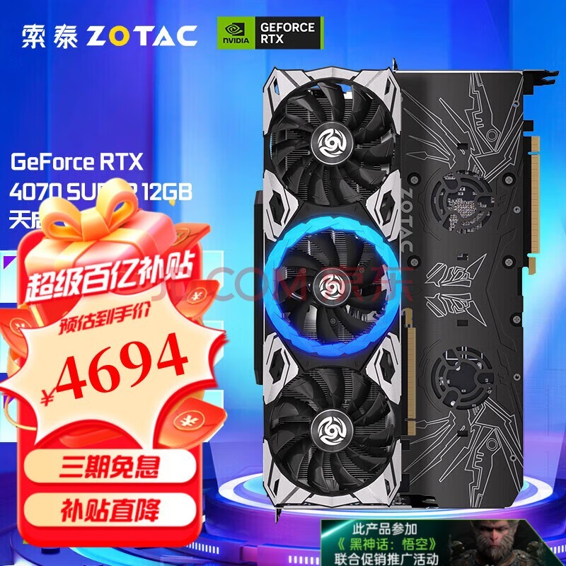 索泰（ZOTAC）GeForce RTX 4070 SUPER - 12GB显卡蜘蛛侠/AMP/天启OC游戏显卡台式显卡DLSS3 RTX4070 SUPER-12GB 天启 OC