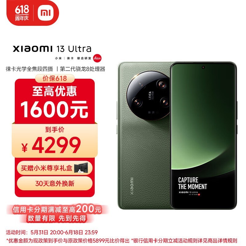 С 13 Ultra16GB/512GB