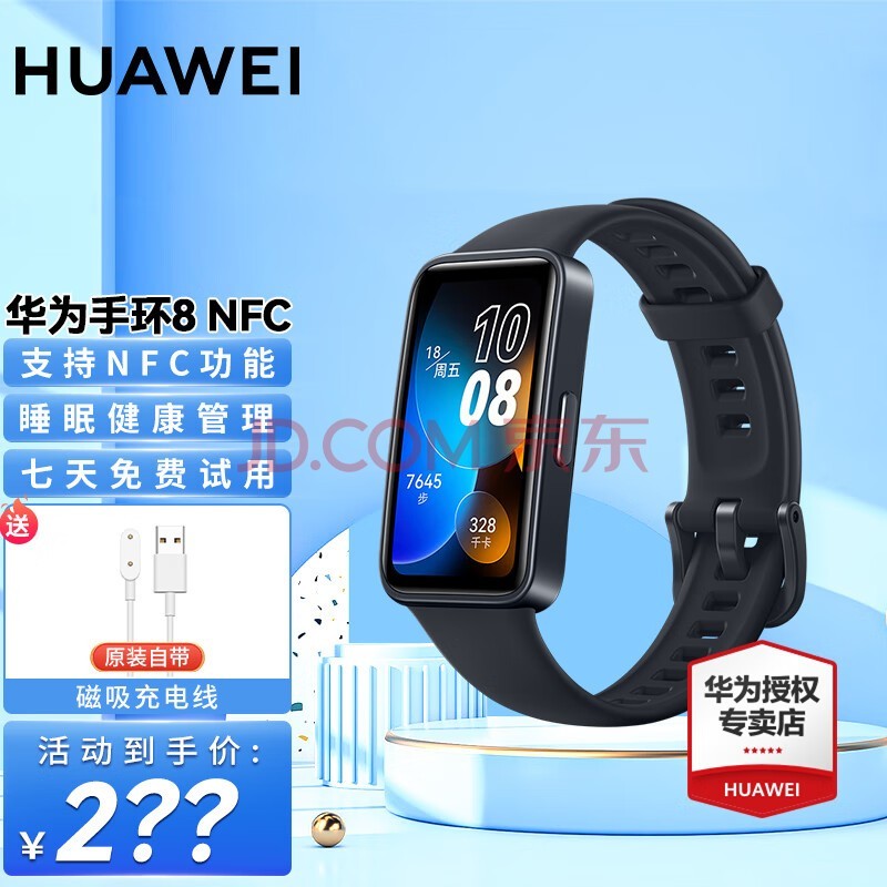 华为（HUAWEI）【咨询立减】华为手环8NFC版智能运动血氧心率睡眠监测快充两周超长续航防水男女成人计步标准7 幻夜黑