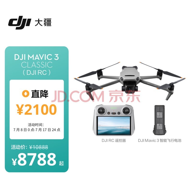 大疆 DJI Mavic 3 Classic (DJI RC) 御3经典版航拍无人机 哈苏相机 高清影像拍摄 智能返航 遥控飞机