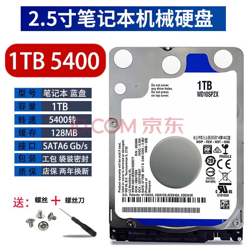 WDKST适用WD西数 1TB 2TB 5400蓝盘2.5英寸黑盘7200笔记本机械硬盘 蓝盘1TB 5400转SATA3 2.5英寸