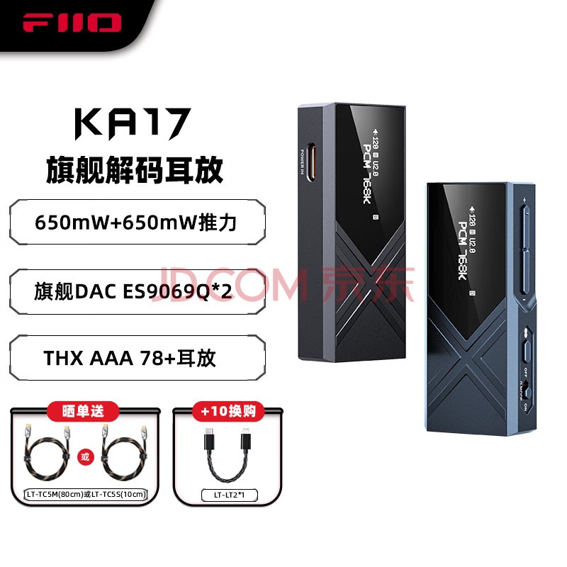 飞傲（FiiO）KA17旗舰解码耳放HIFI平衡4.4电脑声卡安卓手机功率放大器便携小尾巴转接线 Pura70pro适用 蓝色