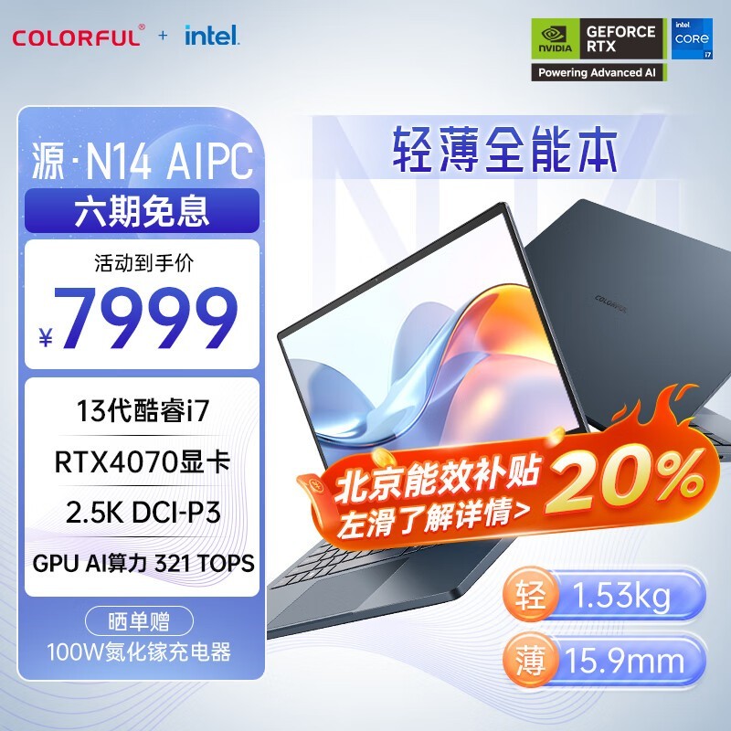 ߲ʺ Դ N14(i7 13620H/16GB/1TB/RTX4070)