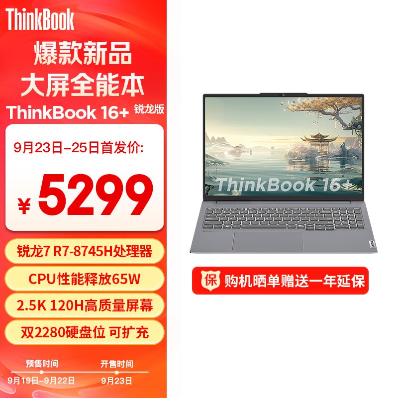 ޡThinkBook 16+ 2024  4212Ԫ