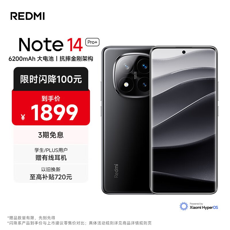 Redmi Note 14 Pro+(12GB/256GB)