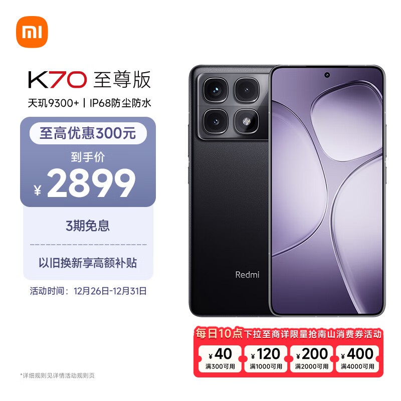 红米 K70 至尊版 5G手机价格崩盘了!