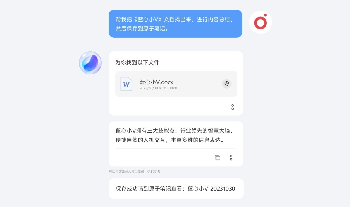 iQOO Neo9S Pro+系统特色功能盘点，大模型让手机很好用更流畅