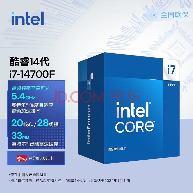 英特尔（Intel）酷睿 14代 CPU处理器 台式机 原盒 i7-14700F【20核28线程】