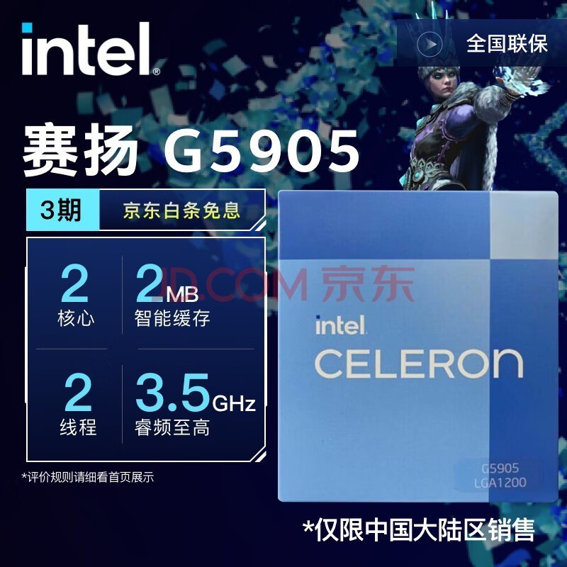 英特尔（Intel）酷睿 奔腾 赛扬 CPU处理器 台式机 原盒 赛扬 G5905【2核2线程】