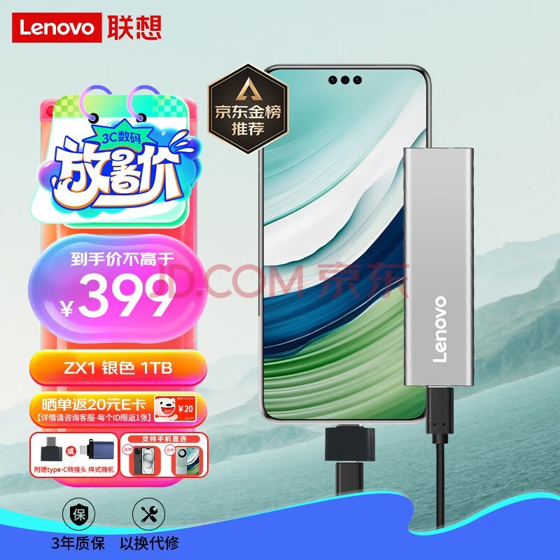 联想（Lenovo）1TB 移动硬盘固态（PSSD）Type-c USB3.1接口 手机直连 ZX1 银色