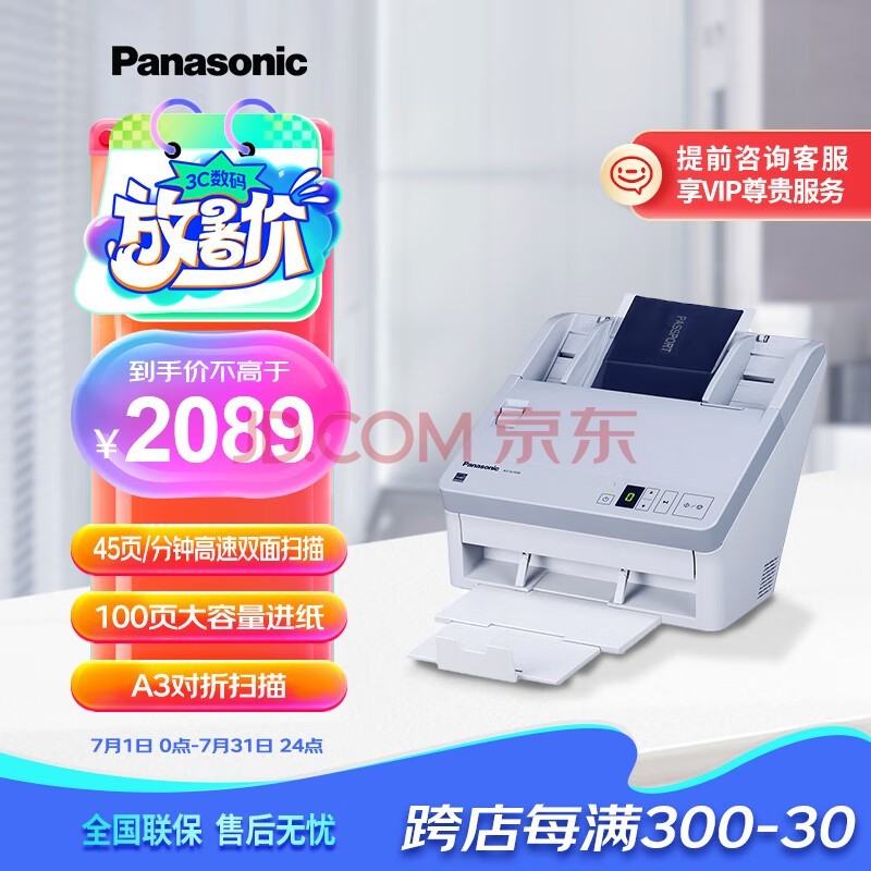 Panasonic松下KV-SL1056 A4彩色高速双面扫描仪 文件发票自动进纸馈纸式批量扫描机PDF 支持银河麒麟系统