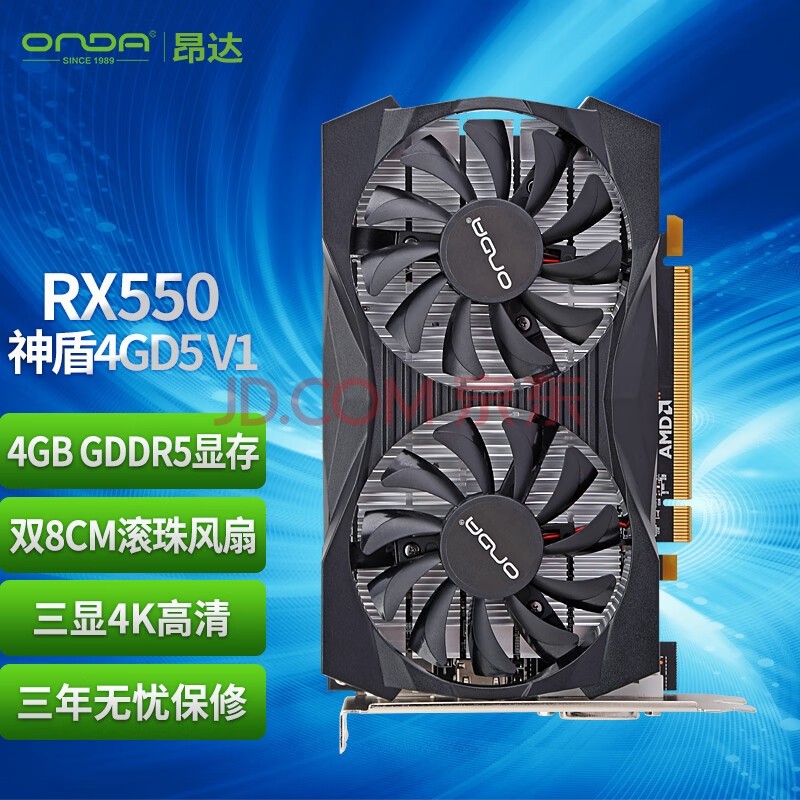 昂达（ONDA）RX550神盾4GD5 1071/6000MHz 128bit GDDR5 电脑游戏/家用办公 显卡