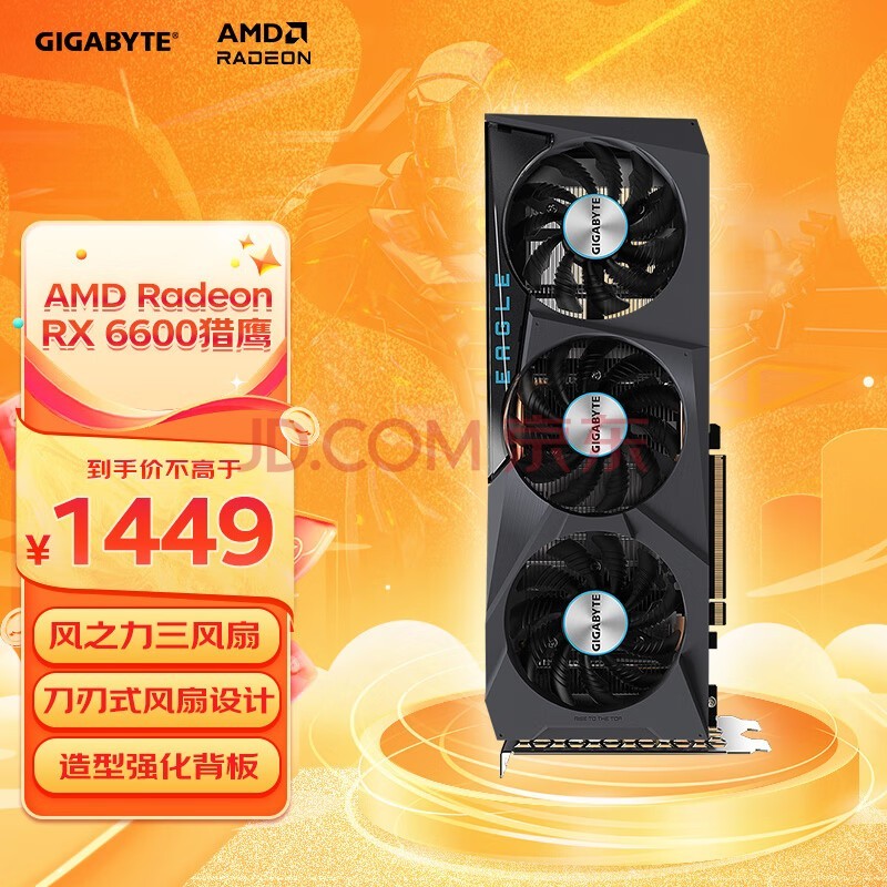 技嘉6600显卡 猎鹰GIGABYTE AMD Radeon RX 6600 EAGLE 8G电竞游戏设计智能学习电脑独立显卡支持4K