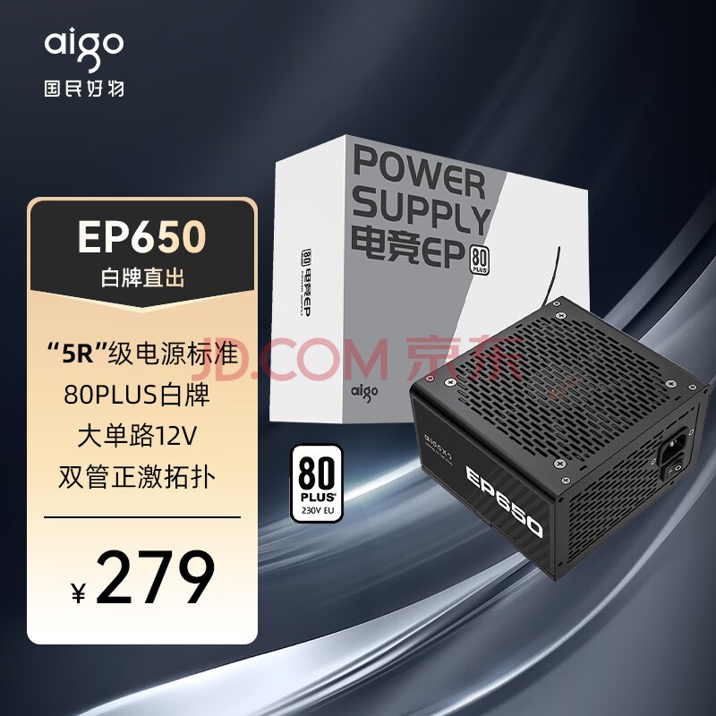 爱国者（aigo）额定650W EP650  黑色 电脑主机电源 (80Plus白牌/主动式PFC/支持背线/大单路12V）