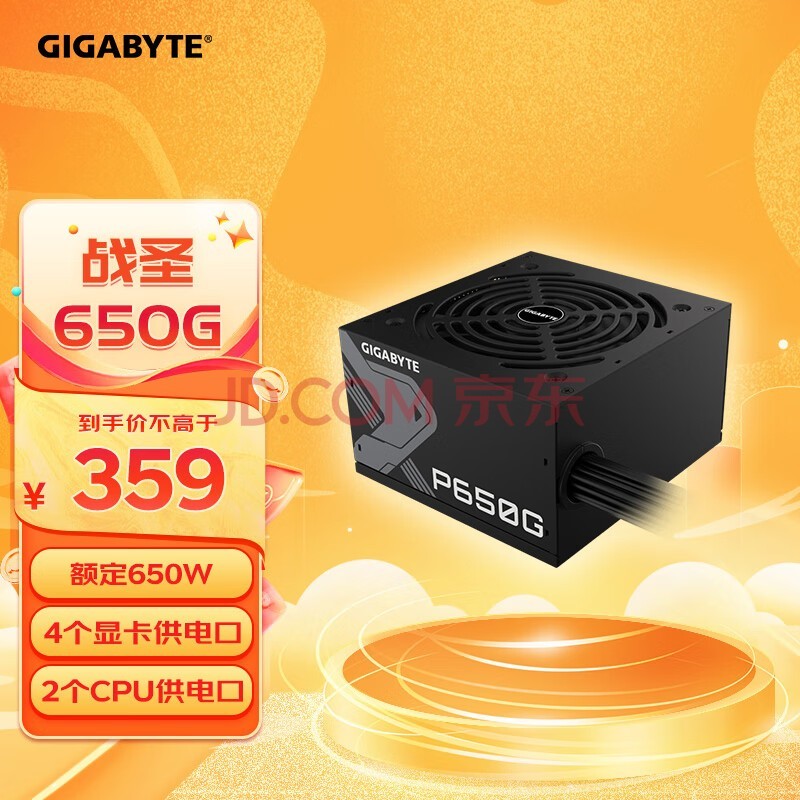 技嘉（GIGABYTE）额定650W游戏台式机电源(80PLUS金牌认证/日系电容/低噪音/智能温控)GP-650G