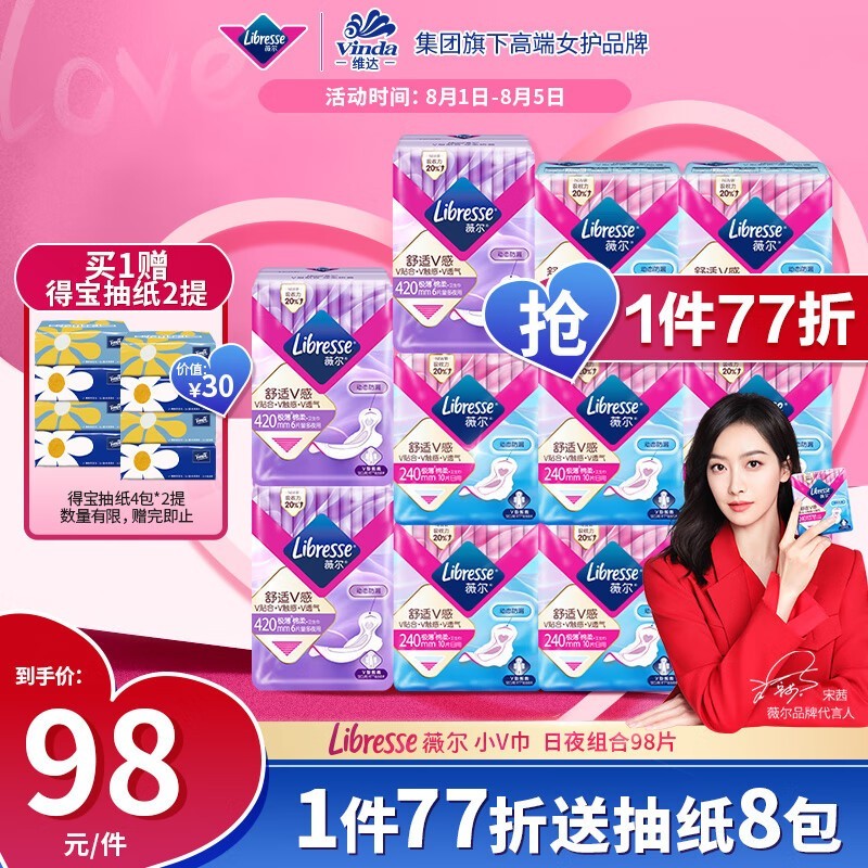 【手慢无】薇尔卫生巾98片超值优惠限时抢购