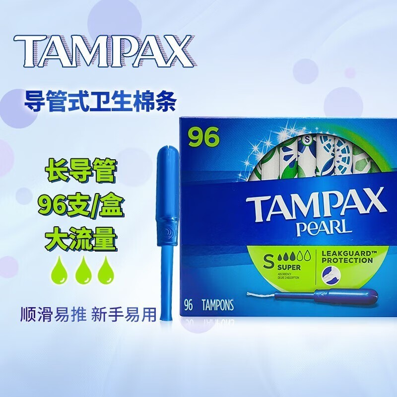 【手慢无】丹碧丝卫生棉条促销价仅84.63元!