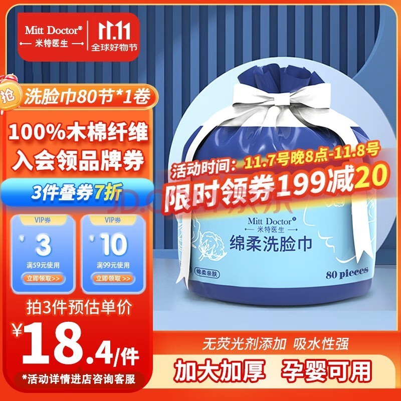 米特医生洗脸巾80节*1卷 干湿两用绵柔巾 擦脸卸妆加厚一次性卷筒式洁面巾