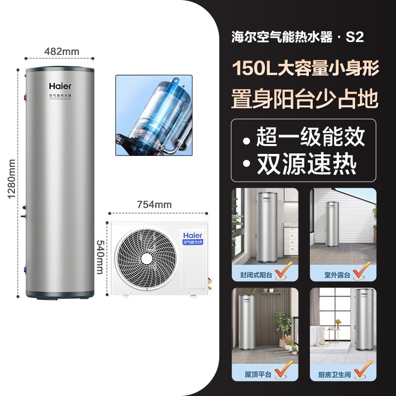 Haier 海尔 空气能热水器家用150升大容量空气源热泵变频商用速热节能S2