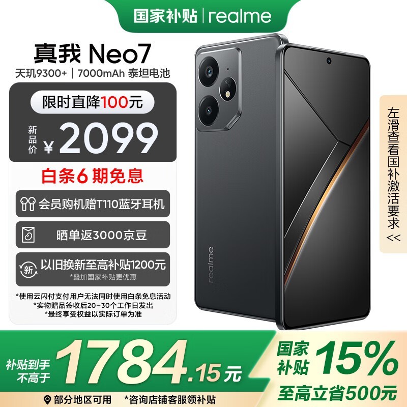 realme Neo7 5Gֻʯ12GB+256GBн1745Ԫ