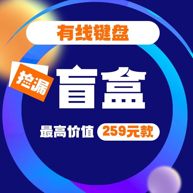 ikbc盲盒机械键盘双模连接RGB灯效好价促销