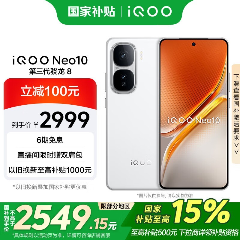 iQOO Neo10(16GB/512GB)